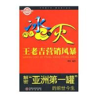 冰与火——王老吉营销风暴