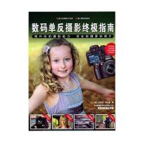 数码单反摄影终极指南