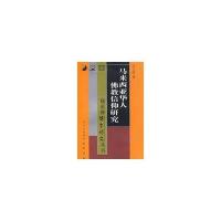 马来西亚华人佛教信仰研究