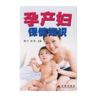 孕产妇保健知识