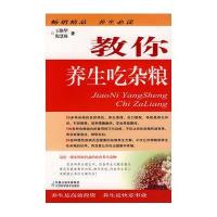 教你养生吃杂粮