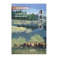 麋鹿找家/大自然在召唤