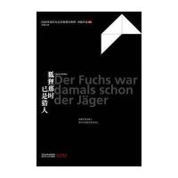 狐狸那时已是猎人