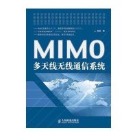 MIMO多天线无线通信系统
