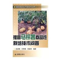 提高马铃薯商品性栽培技术问答