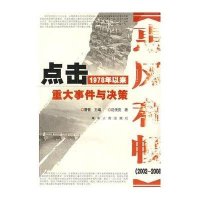 惠风和畅-点击1978年以来重大事件与决策