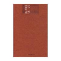 北方:奔跑的大陆