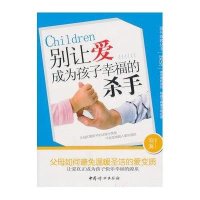 别让爱成为孩子幸福的杀手