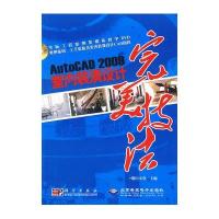 AutoCAD 2009室内装潢设计完美技法(1DVD)