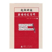 创新科技英语论文写作
