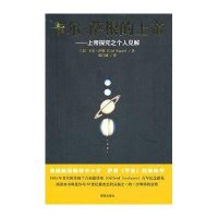 卡尔.萨根的上帝