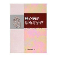 冠心病的诊断与治疗