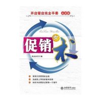 促销有术(陈高应)