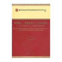 教育投入、资源配置与人力资本收益