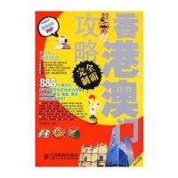 香港澳门攻略完全制霸