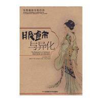 服饰与异化