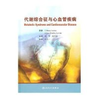 代谢综合征与心血管疾病