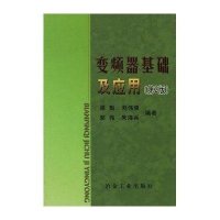 变频器基础及应用(第2版)