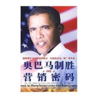 奥巴马制胜的营销密码