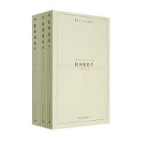 精神现象学（1-3）