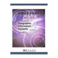 地理信息系统导论(第3版)(含光盘)