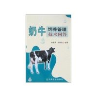 奶牛饲养管理技术问答