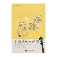 上海姑娘在巴黎