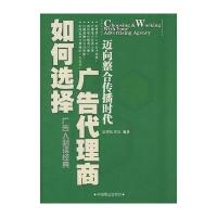 如何选择广告代理商