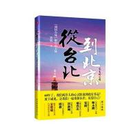从台北到北京:胡同台妹眼中的大陆