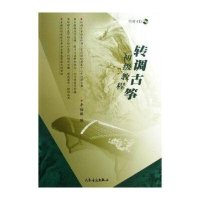 转调古筝初级教程(CD)