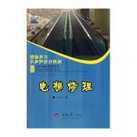 电梯修理/进城务工实用技能家电维修系列