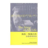 海伦凯勒自传—我生活的故事