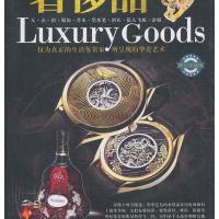 奢侈品(全彩版)