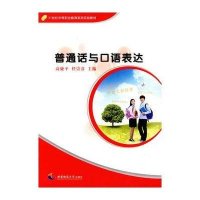 普通话与口语表达