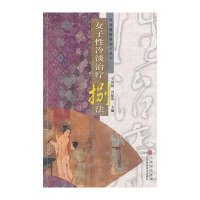 女子性冷淡治疗捌法/性功能障碍治疗丛书