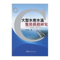 大型水库水温数值模拟研究