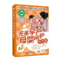 完美孕产母婴呵护全方案