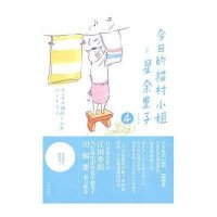 今日的猫村小姐4
