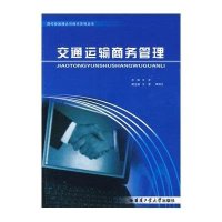 交通运输商务管理