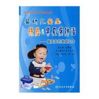 婴幼儿安全保险及常见病防治/做宝宝的家庭卫士