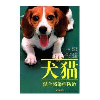 犬猫混合感染症防治