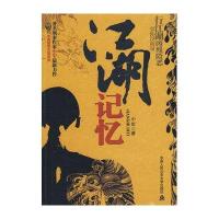 江湖记忆/中国刑警灭罪系列