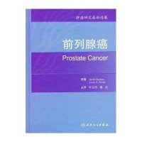 前列腺癌(翻译版)