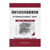 医院与药店药品管理技能