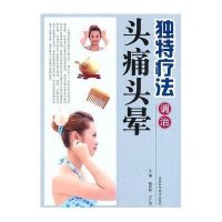 独特疗法调治头痛头晕