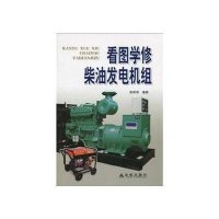 看图学修柴油发电机组