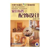 家具布置与配饰设计