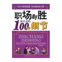 职场制胜要注意的100个细节