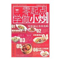 学做家常菜系列：零起点学做小炒