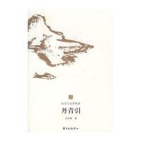 白玉兰文学丛书:丹青引